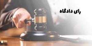 اتهام فک پلمپ